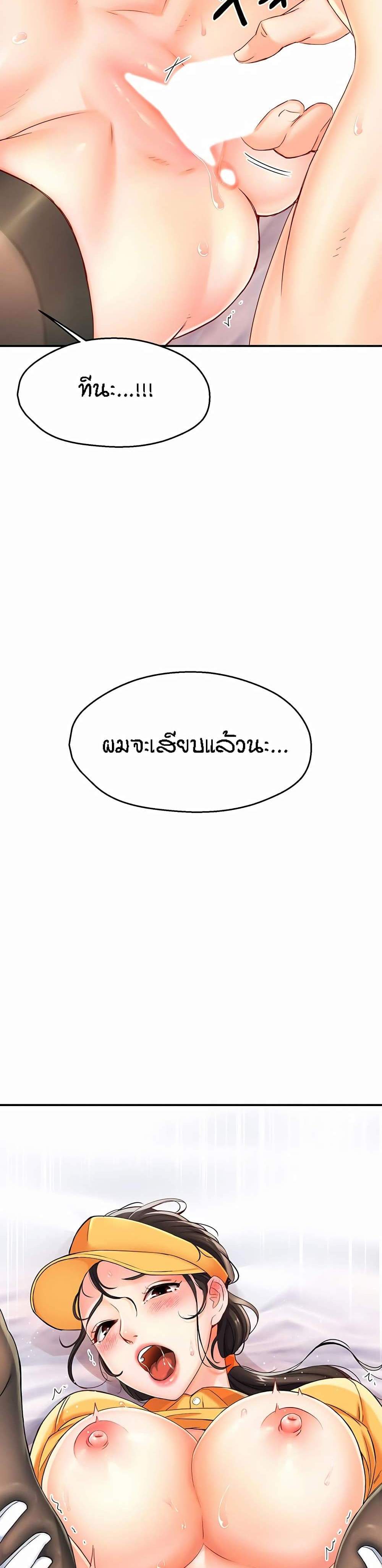Yogurt Delivery Lady แปลไทย