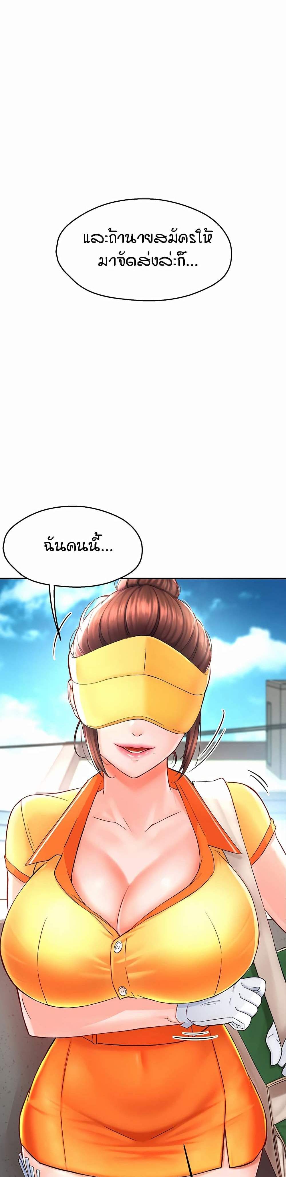 Yogurt Delivery Lady แปลไทย