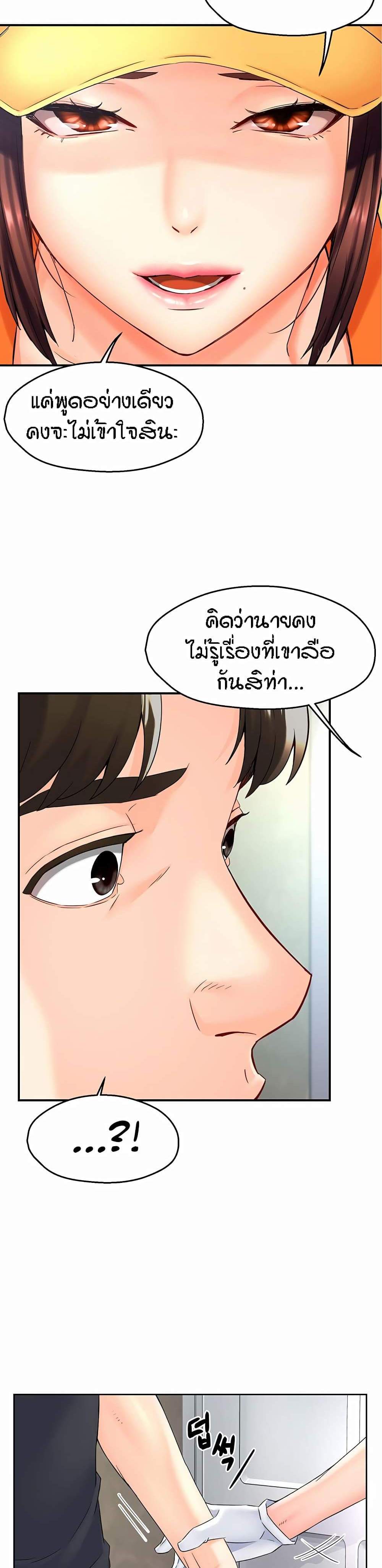 Yogurt Delivery Lady แปลไทย
