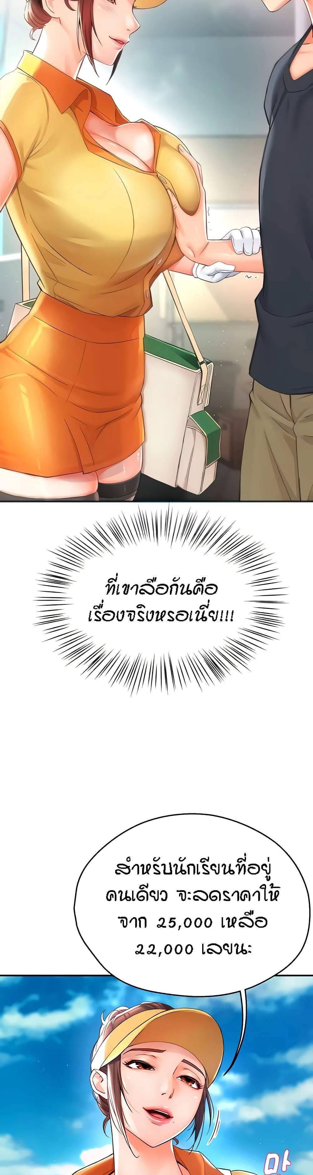 Yogurt Delivery Lady แปลไทย