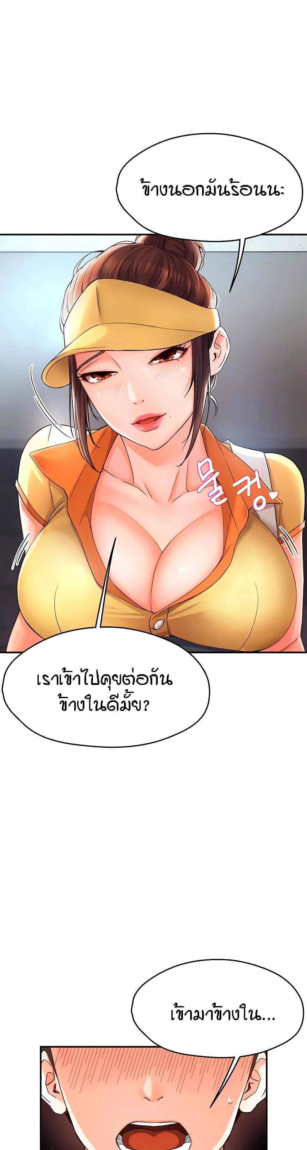 Yogurt Delivery Lady แปลไทย