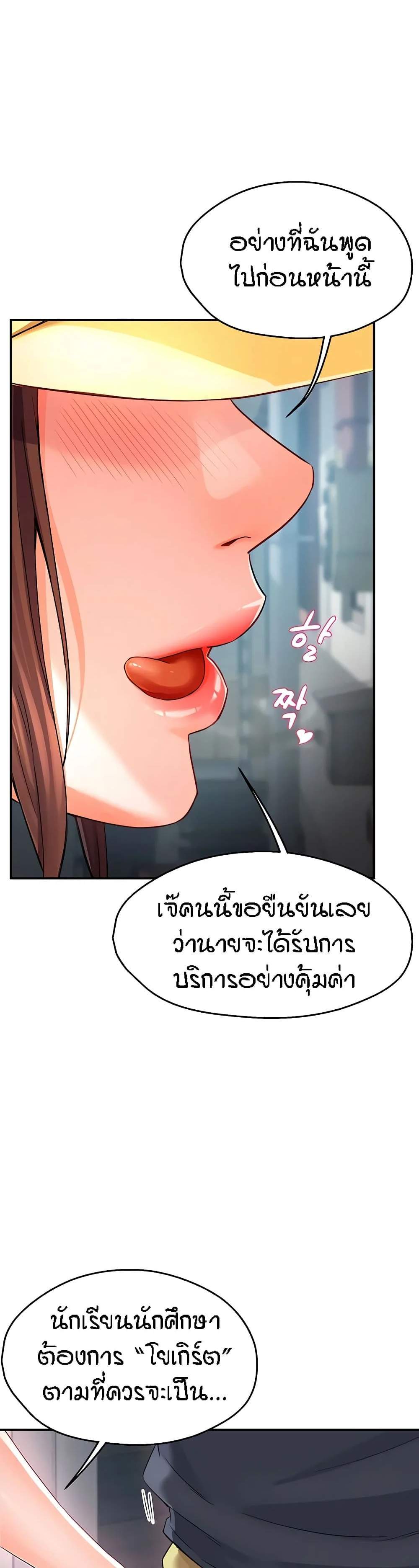 Yogurt Delivery Lady แปลไทย