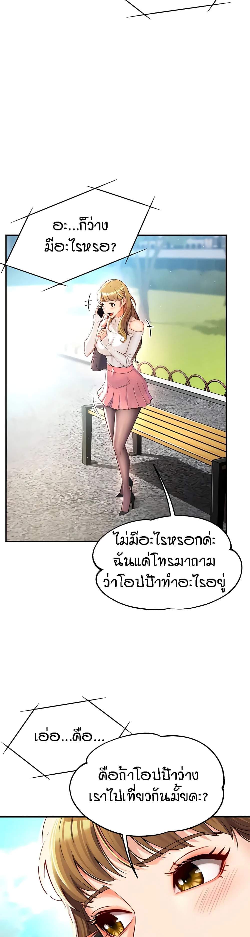 Yogurt Delivery Lady แปลไทย
