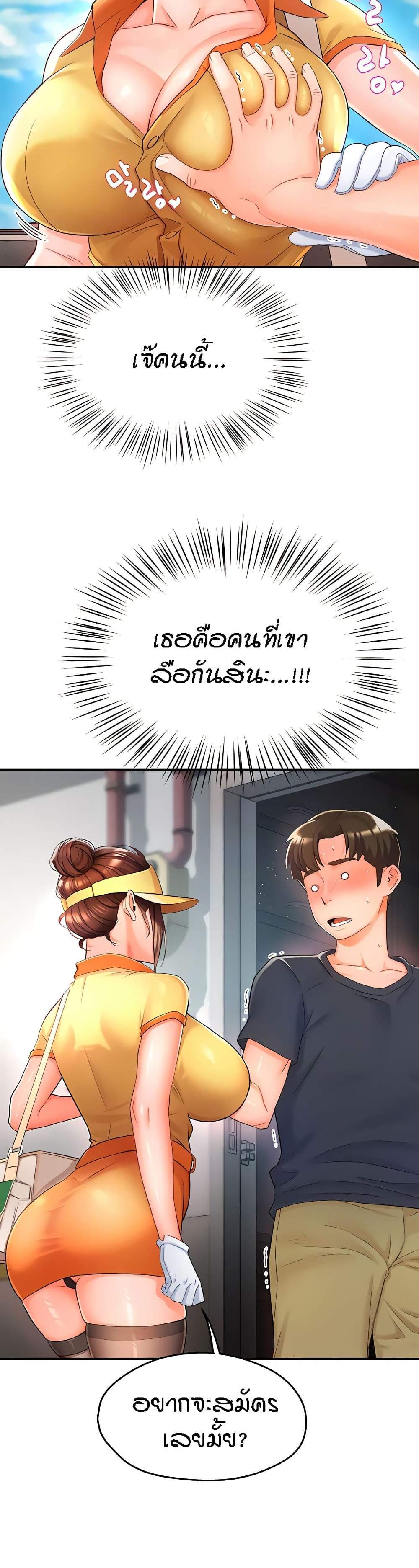 Yogurt Delivery Lady แปลไทย