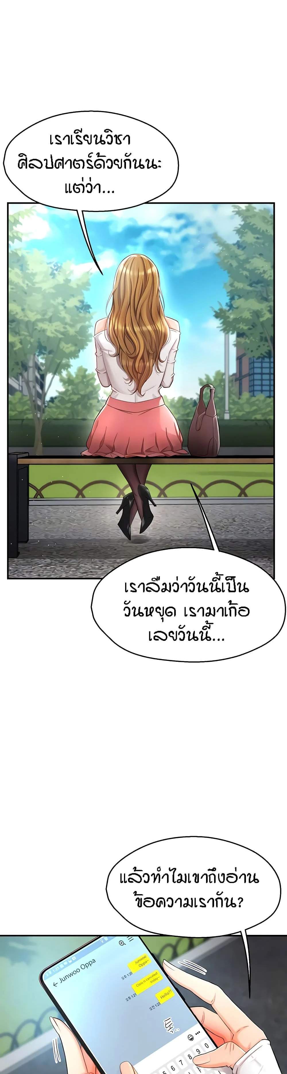 Yogurt Delivery Lady แปลไทย