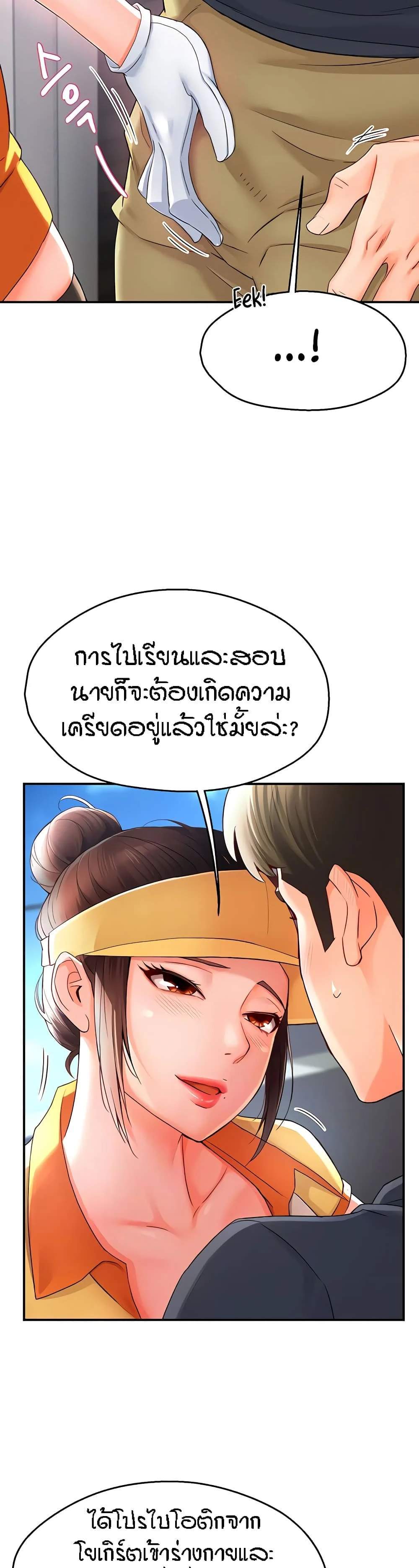Yogurt Delivery Lady แปลไทย