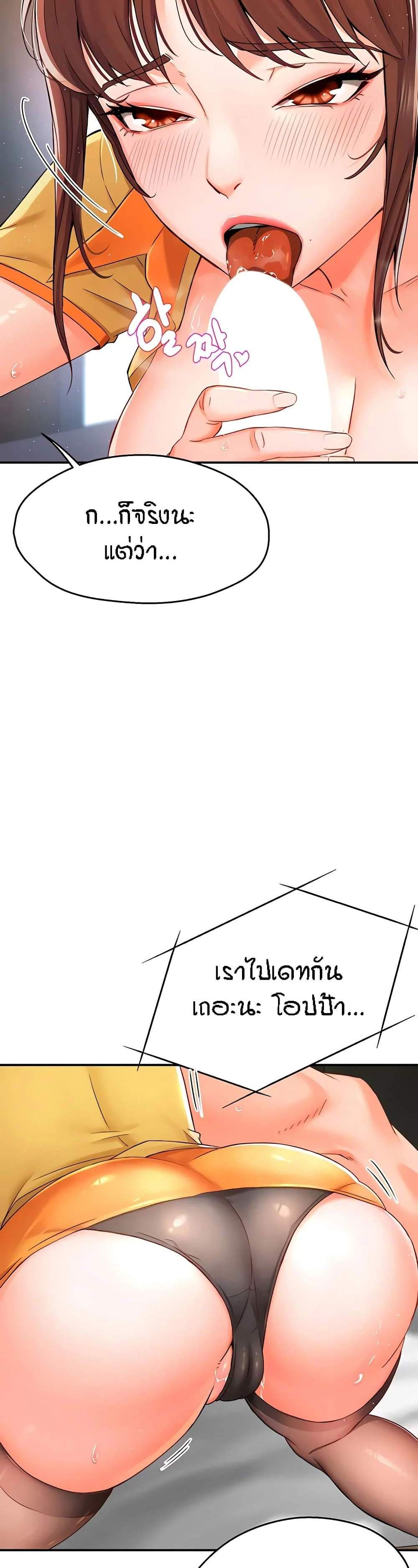 Yogurt Delivery Lady แปลไทย