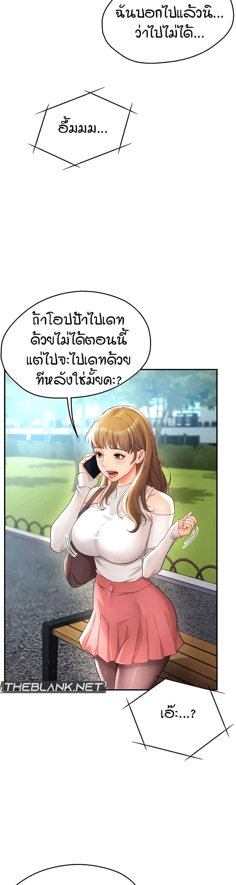 Yogurt Delivery Lady แปลไทย