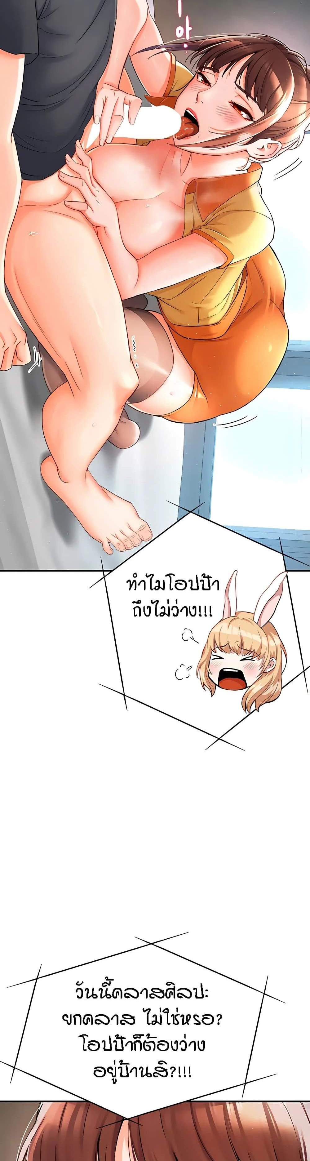 Yogurt Delivery Lady แปลไทย