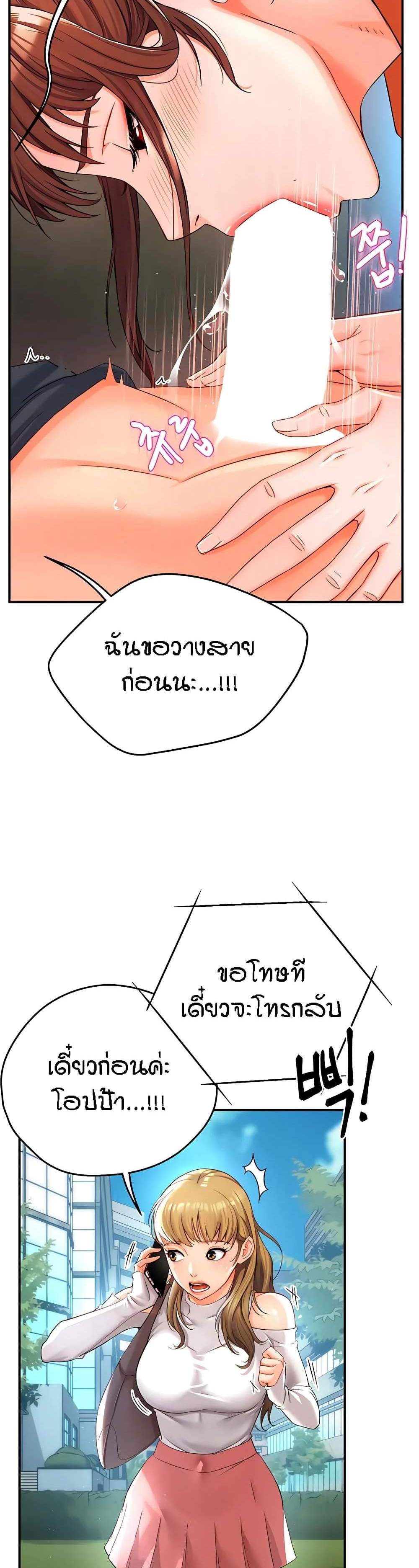 Yogurt Delivery Lady แปลไทย