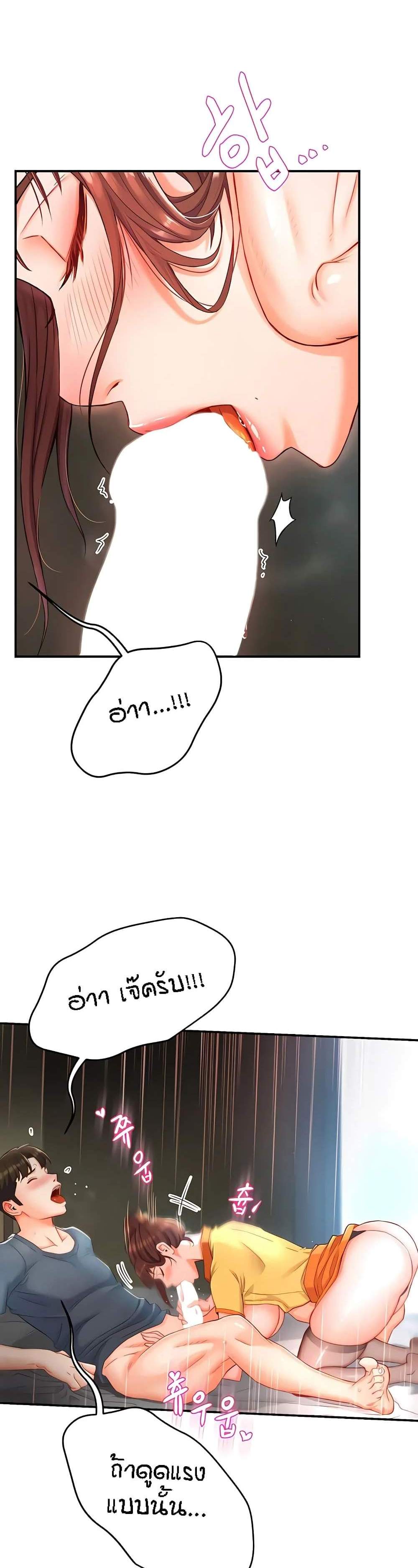 Yogurt Delivery Lady แปลไทย