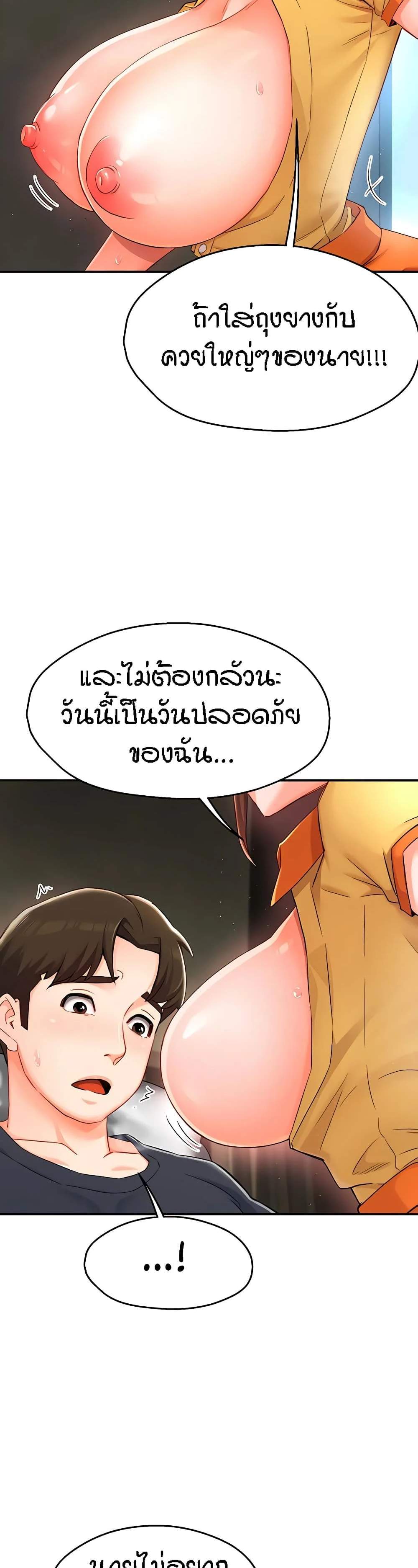 Yogurt Delivery Lady แปลไทย