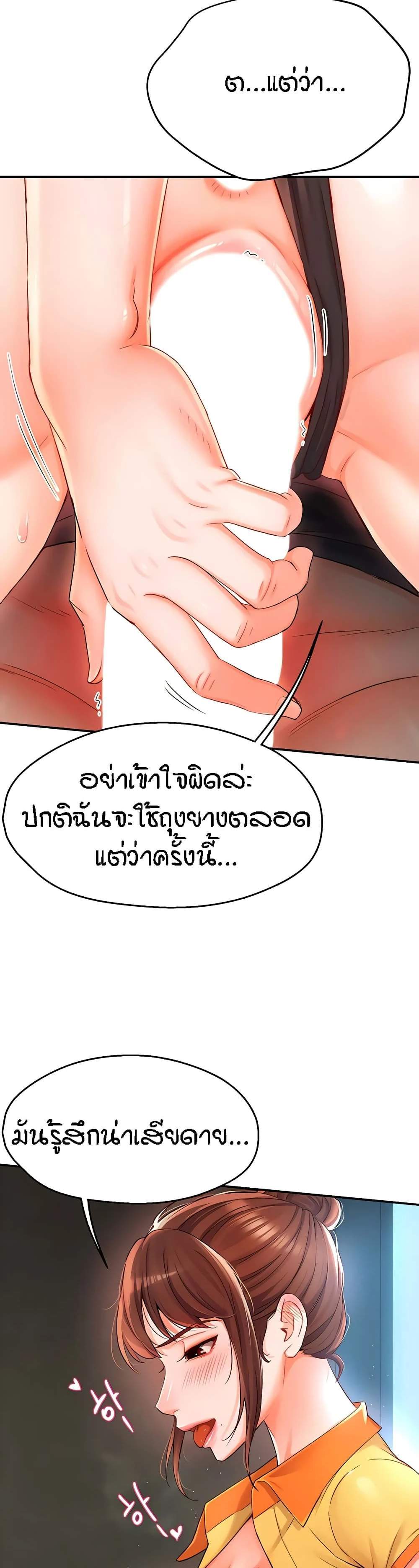 Yogurt Delivery Lady แปลไทย