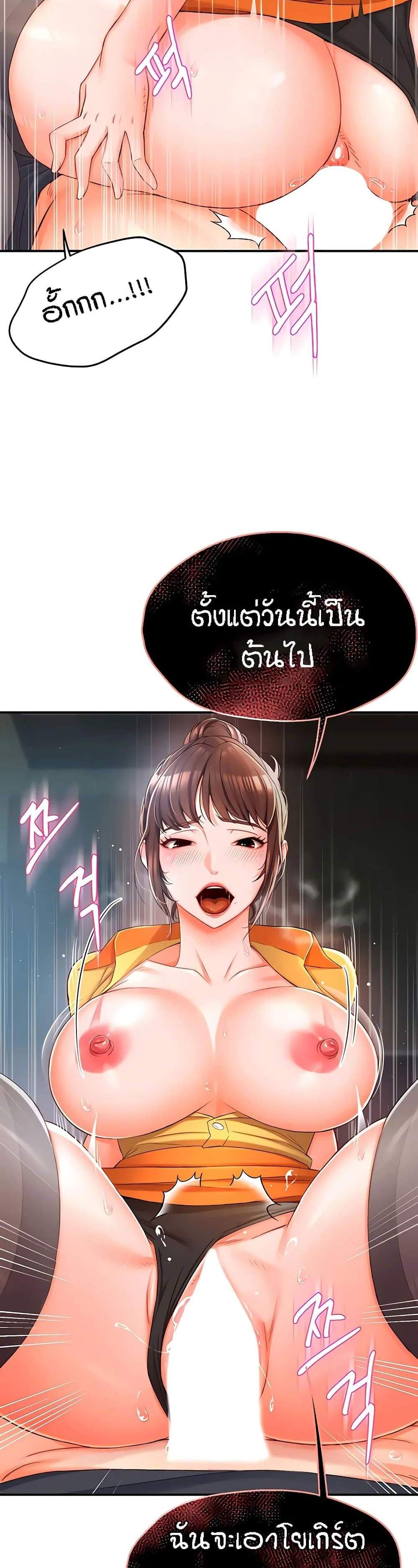 Yogurt Delivery Lady แปลไทย