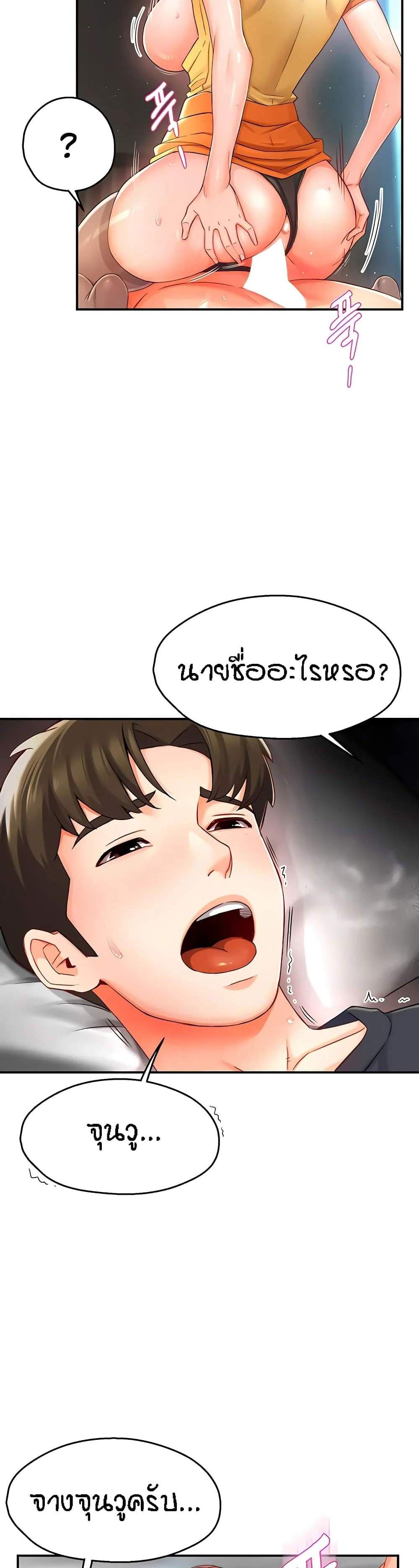 Yogurt Delivery Lady แปลไทย