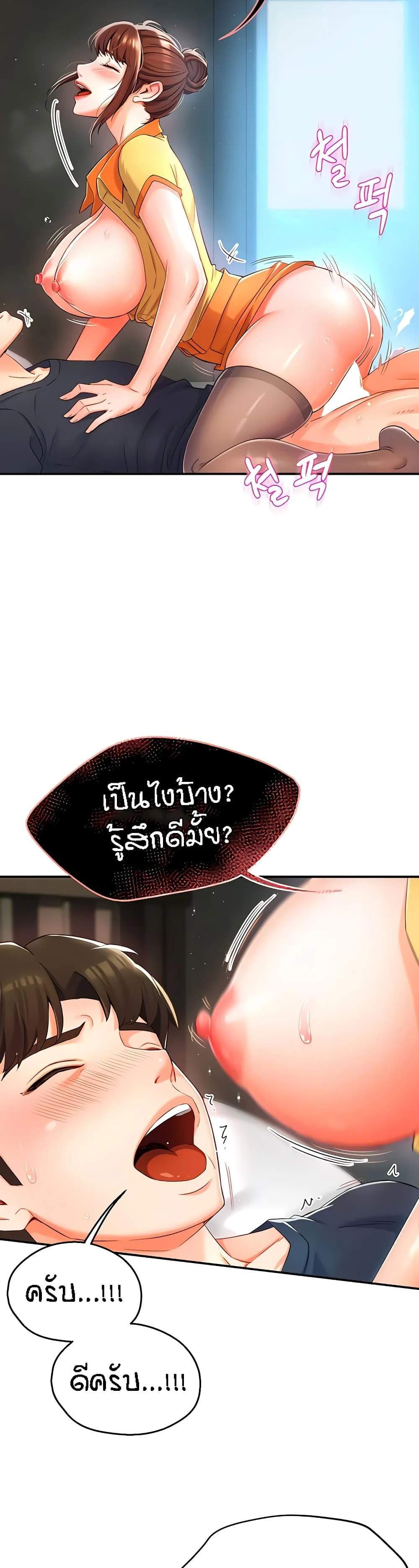 Yogurt Delivery Lady แปลไทย