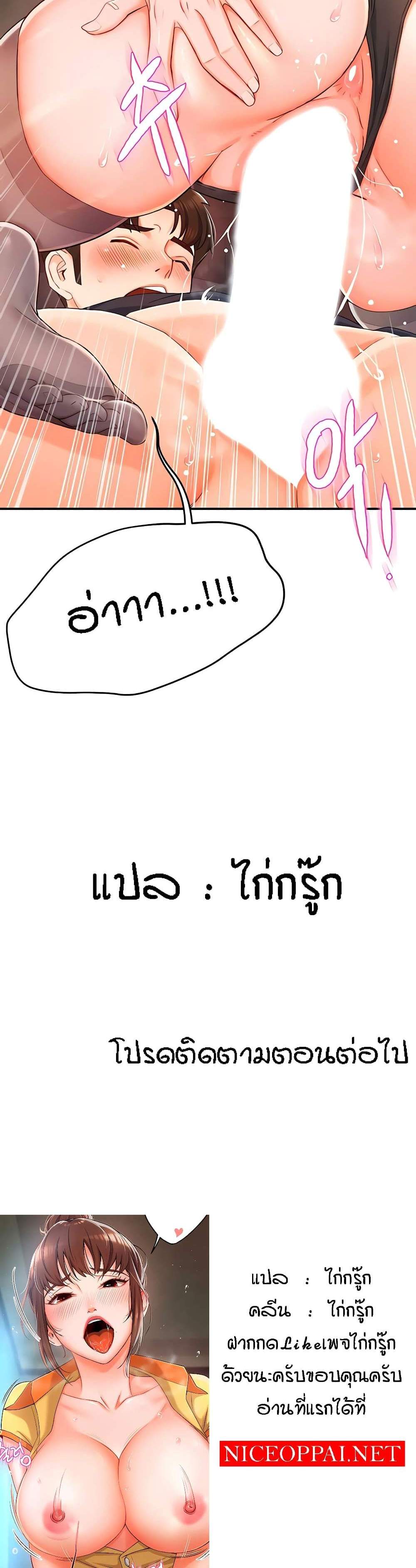 Yogurt Delivery Lady แปลไทย