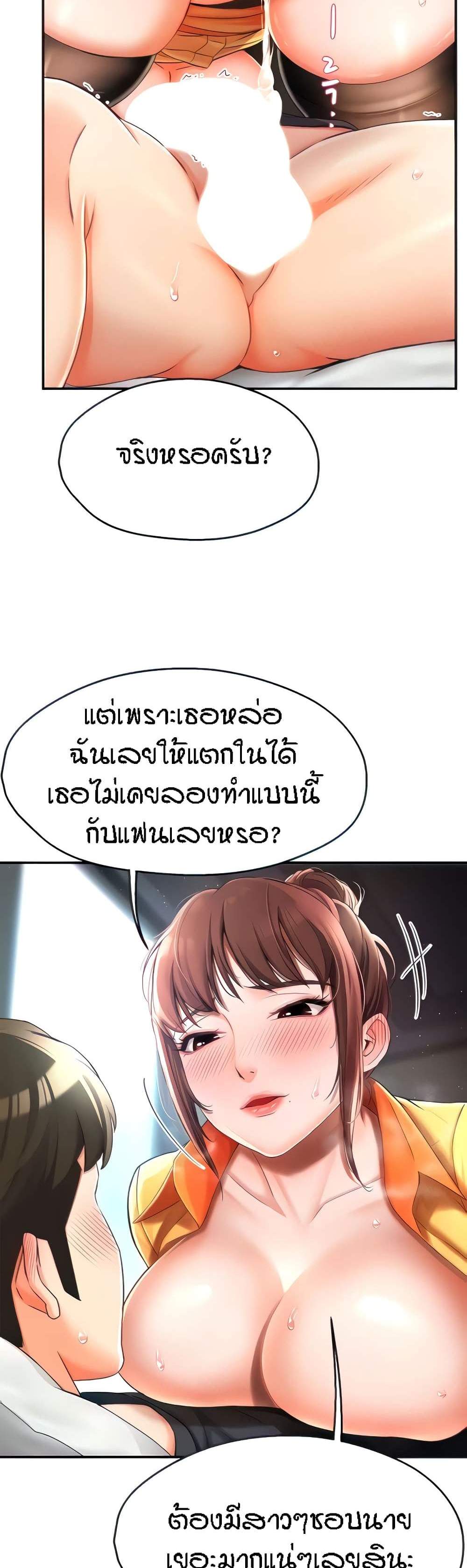 Yogurt Delivery Lady แปลไทย
