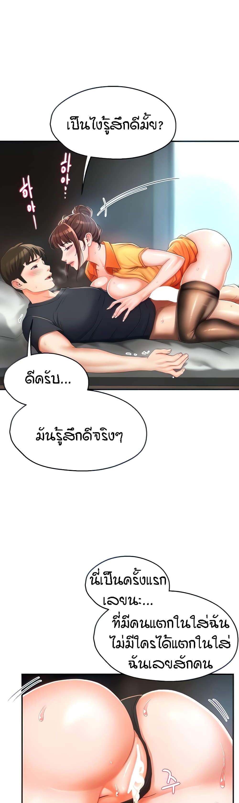 Yogurt Delivery Lady แปลไทย