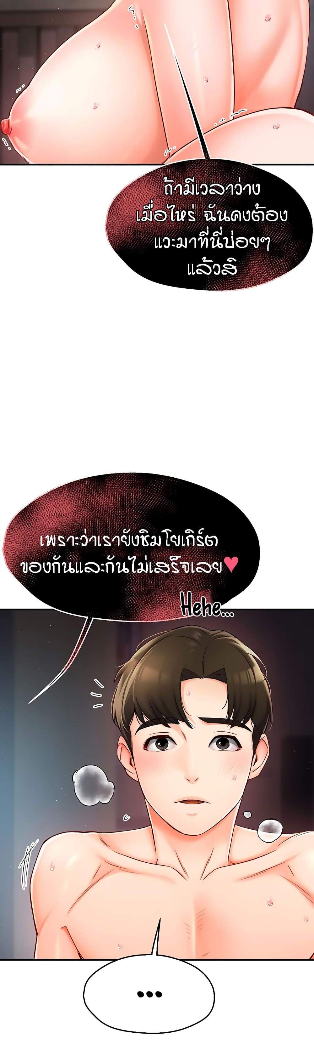 Yogurt Delivery Lady แปลไทย