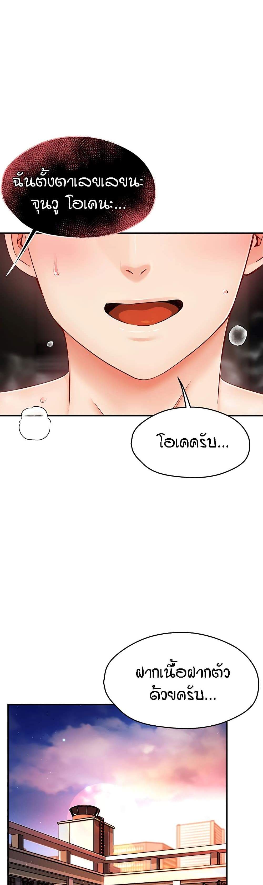 Yogurt Delivery Lady แปลไทย