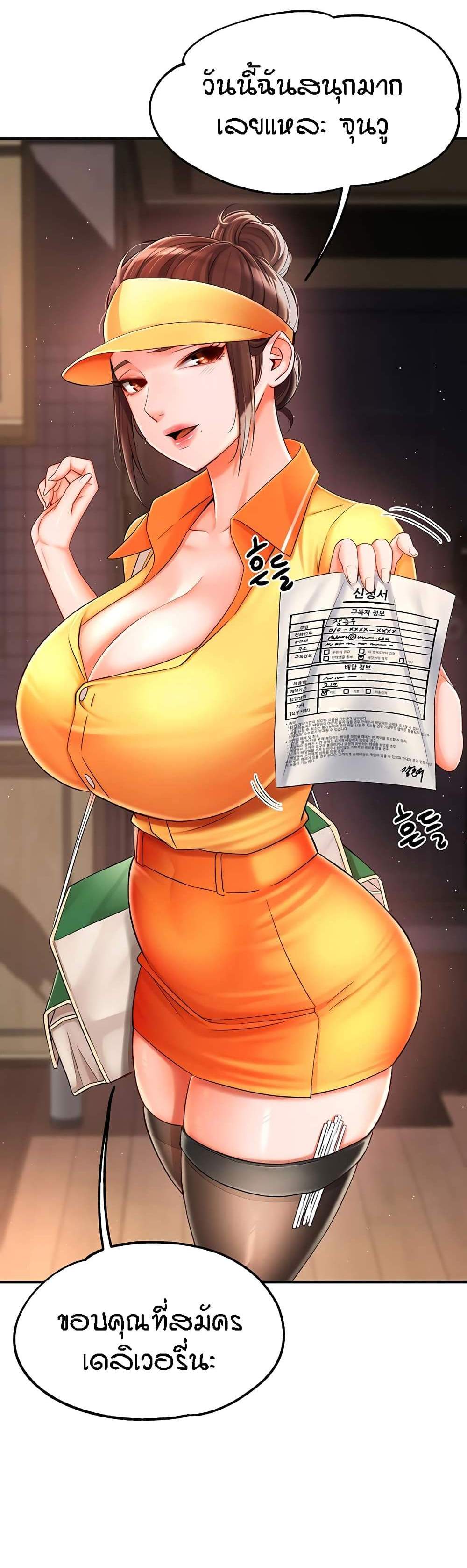 Yogurt Delivery Lady แปลไทย