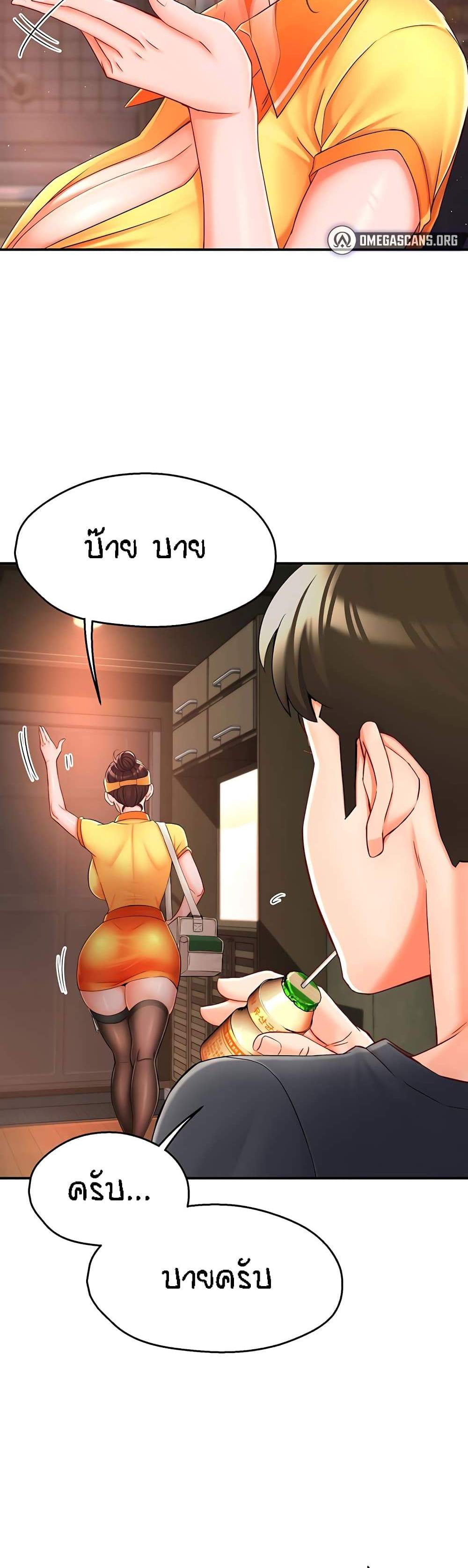 Yogurt Delivery Lady แปลไทย
