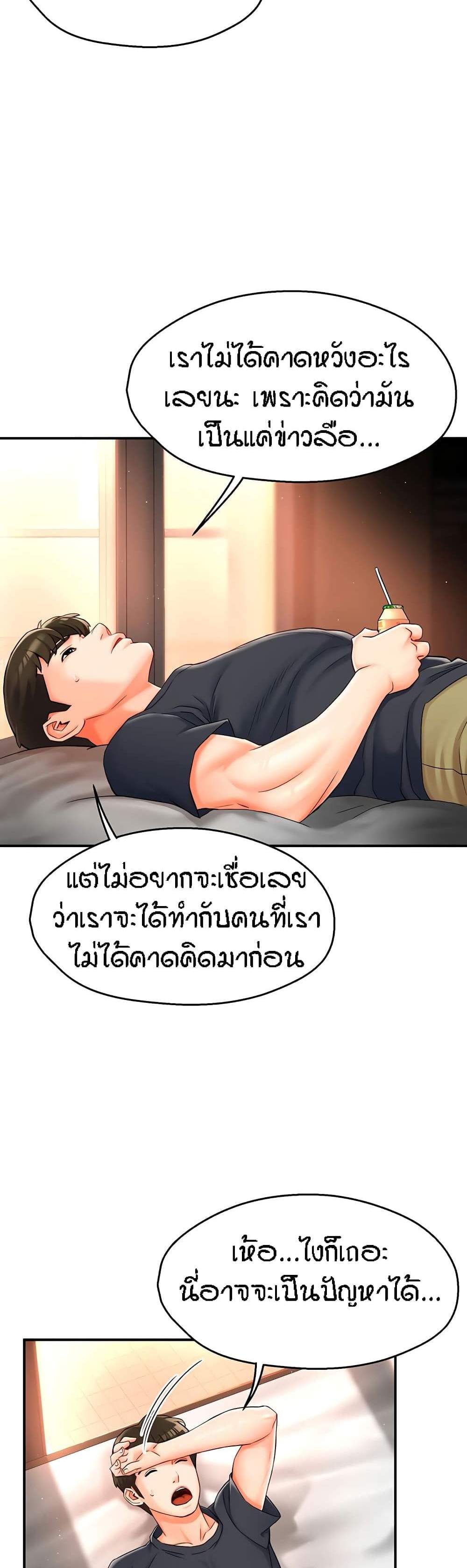 Yogurt Delivery Lady แปลไทย