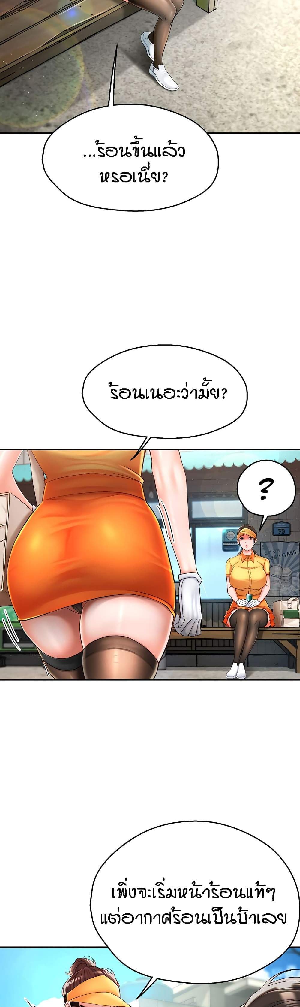 Yogurt Delivery Lady แปลไทย