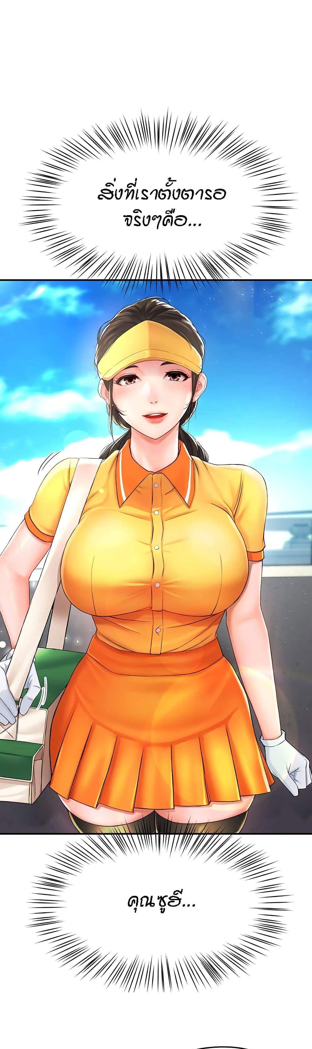 Yogurt Delivery Lady แปลไทย