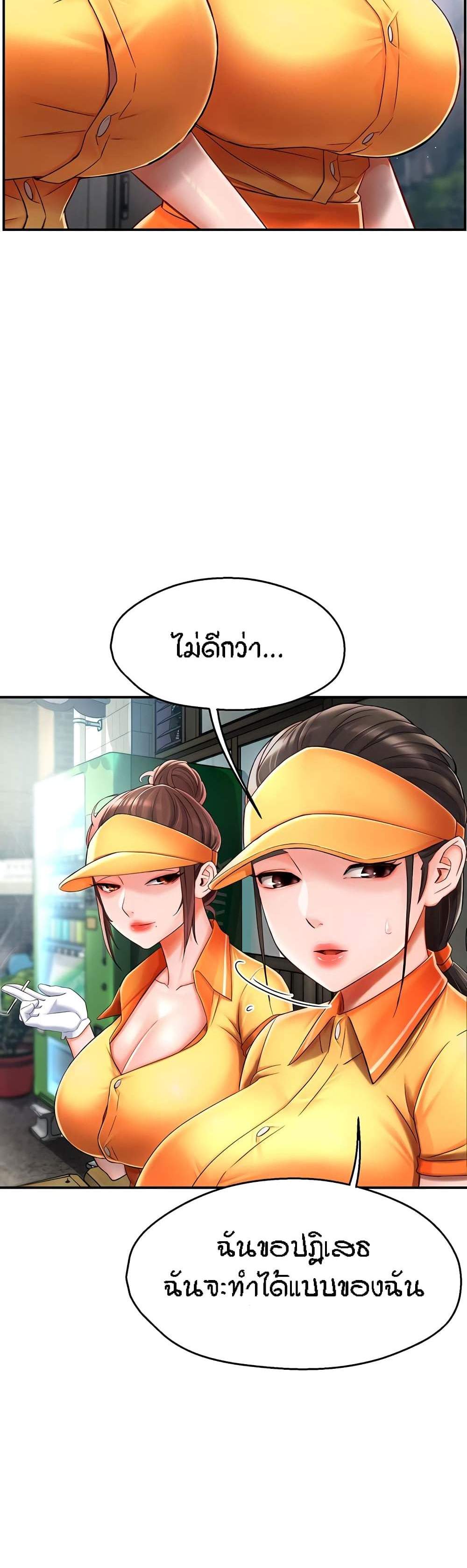 Yogurt Delivery Lady แปลไทย