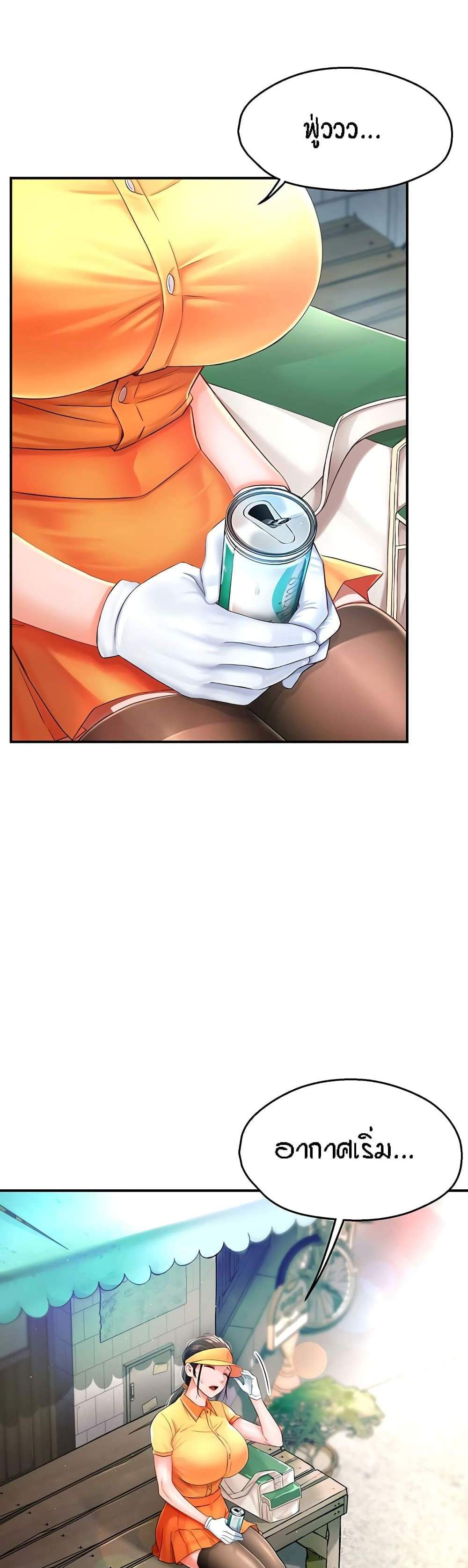 Yogurt Delivery Lady แปลไทย