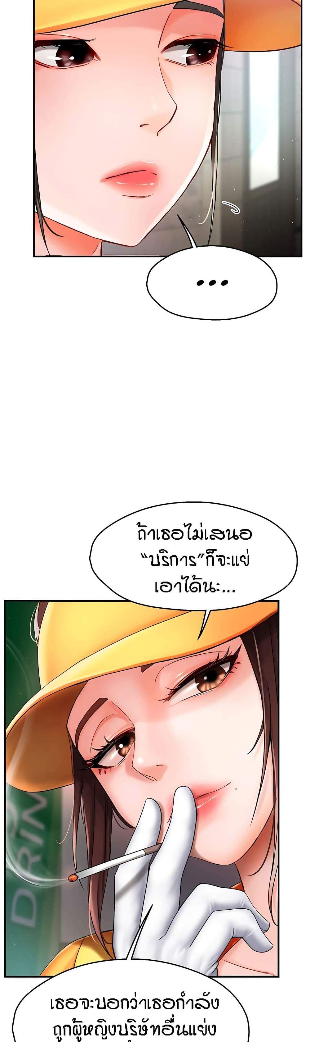 Yogurt Delivery Lady แปลไทย
