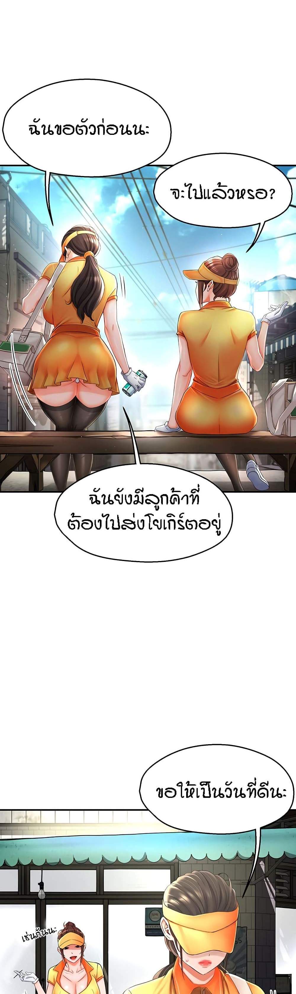 Yogurt Delivery Lady แปลไทย