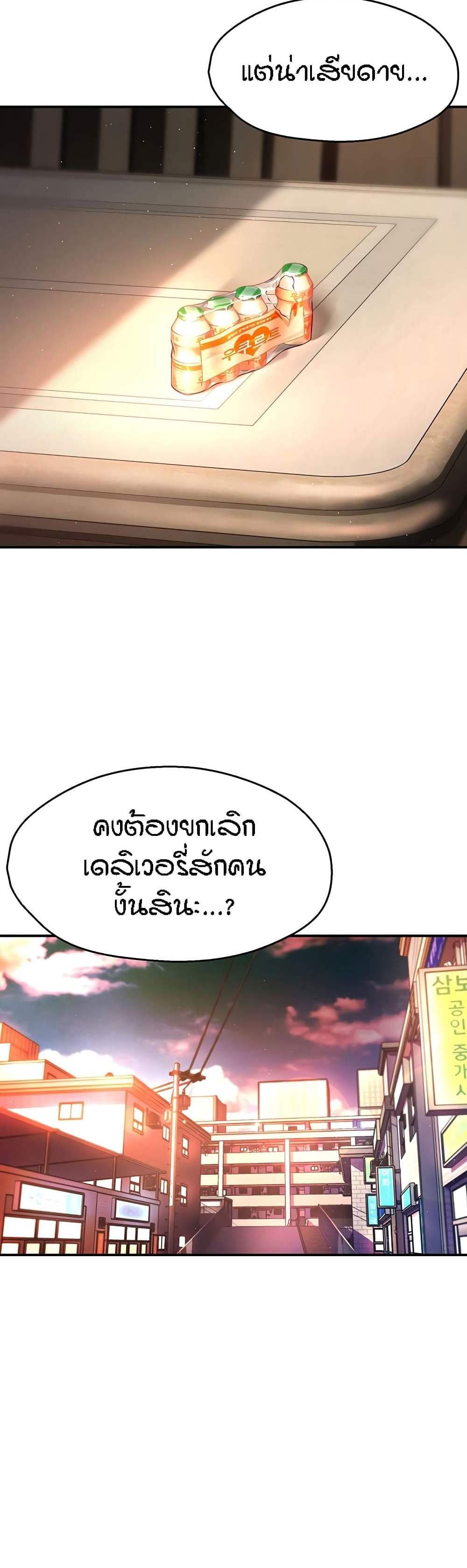 Yogurt Delivery Lady แปลไทย