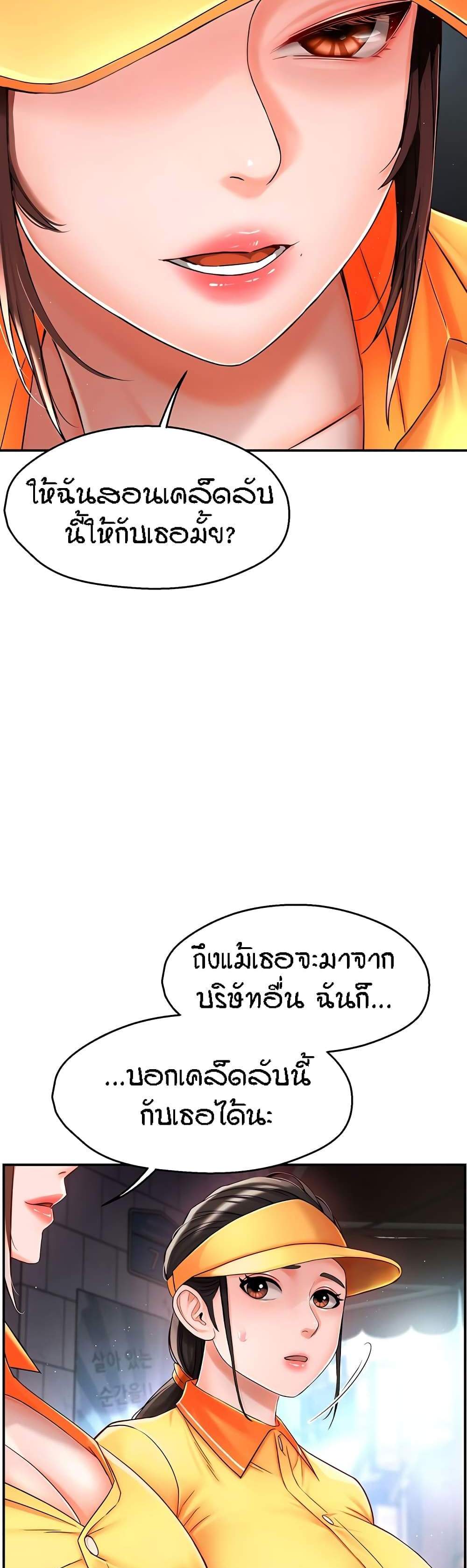 Yogurt Delivery Lady แปลไทย