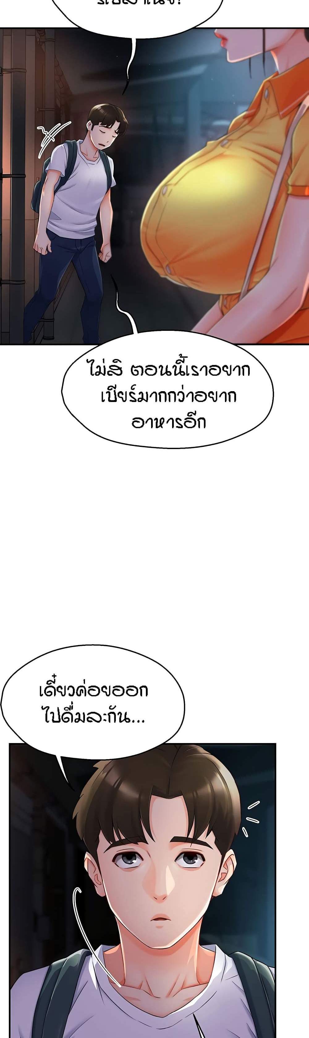 Yogurt Delivery Lady แปลไทย