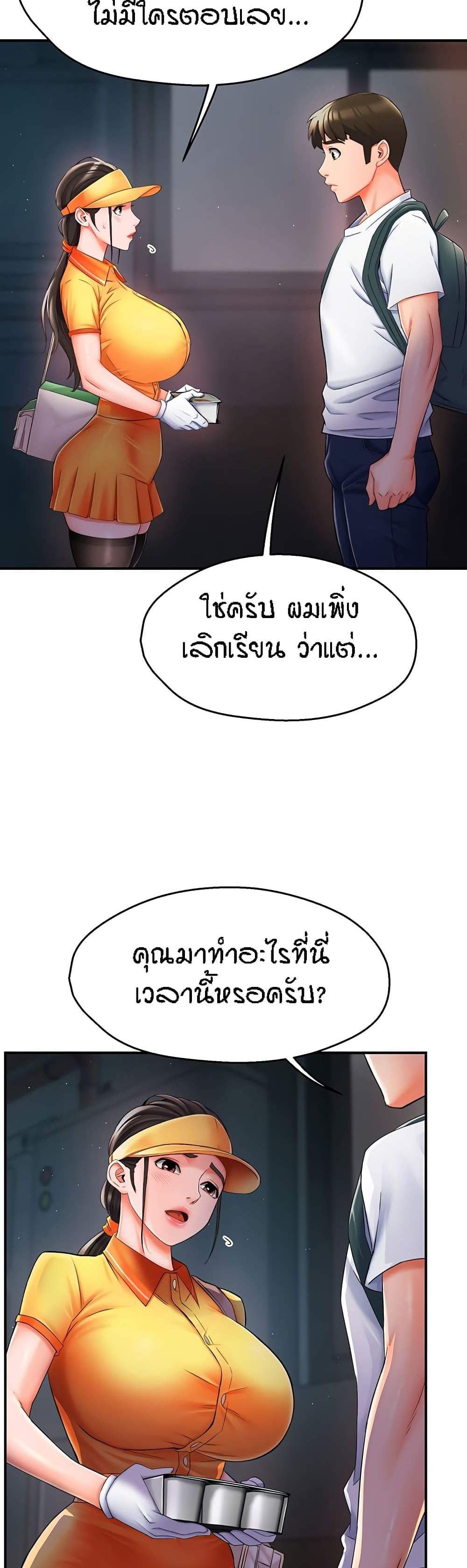 Yogurt Delivery Lady แปลไทย