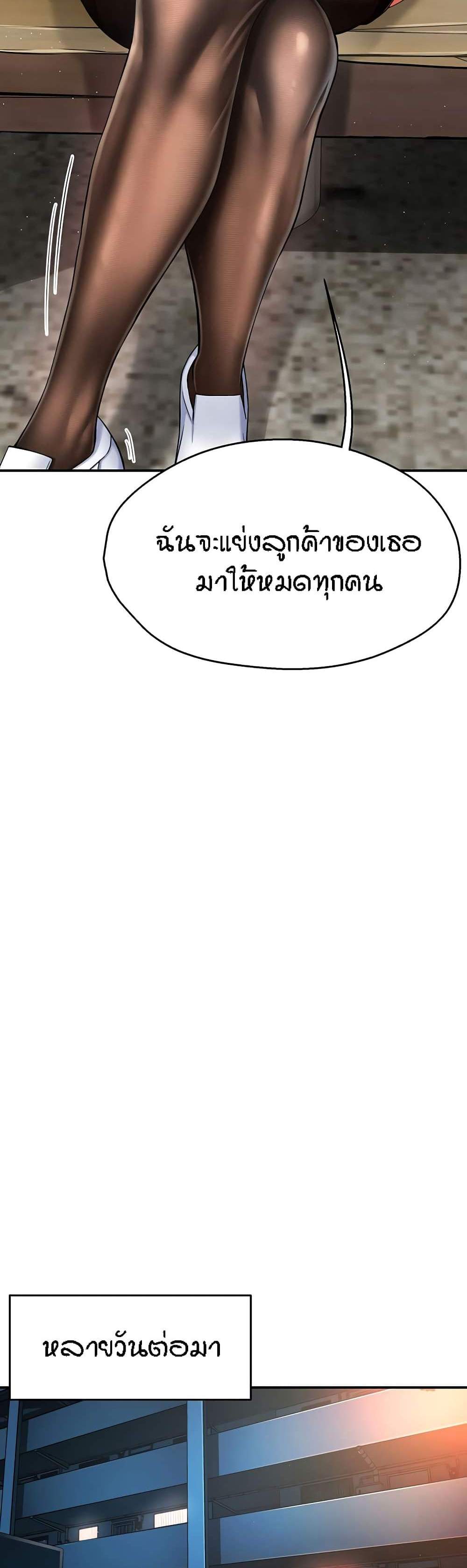 Yogurt Delivery Lady แปลไทย