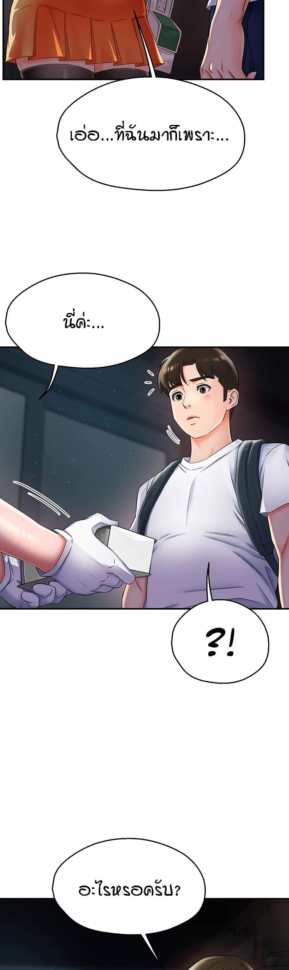 Yogurt Delivery Lady แปลไทย