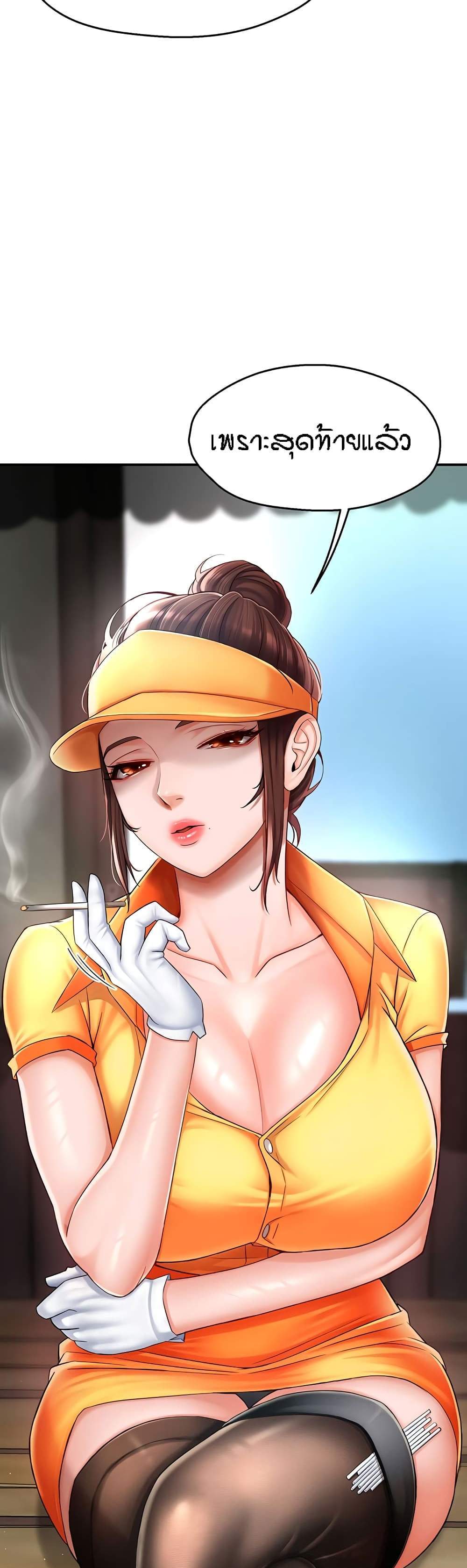 Yogurt Delivery Lady แปลไทย