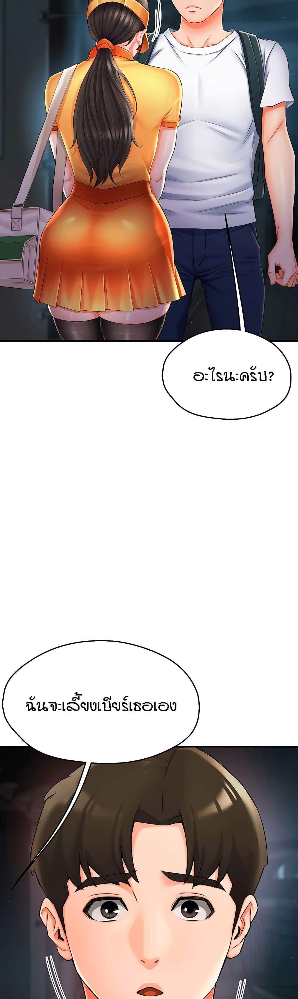 Yogurt Delivery Lady แปลไทย