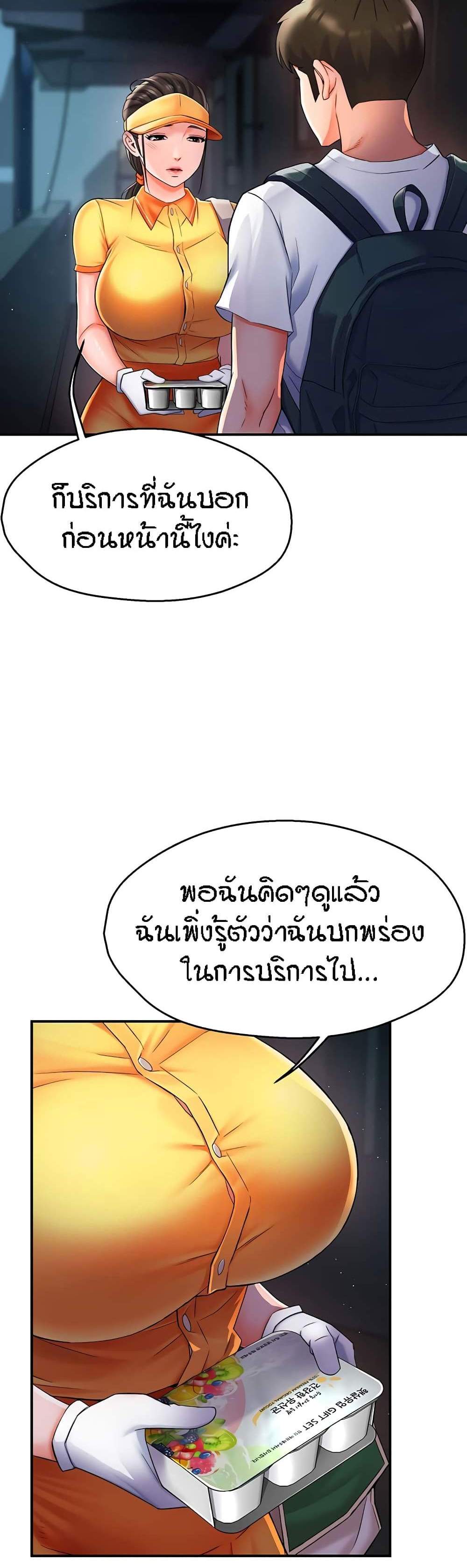 Yogurt Delivery Lady แปลไทย