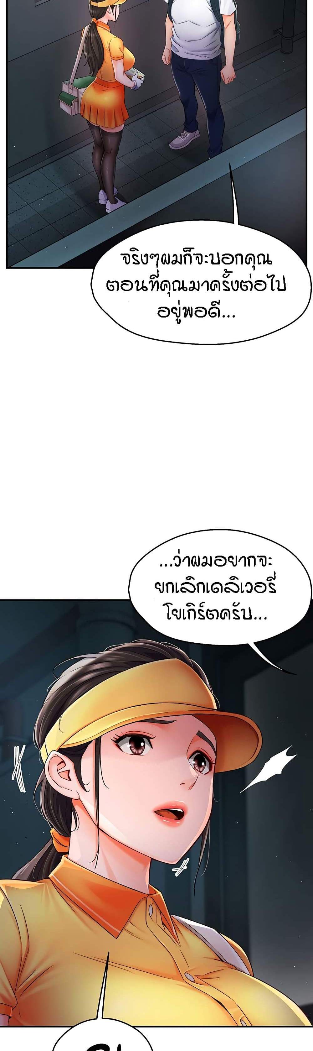 Yogurt Delivery Lady แปลไทย