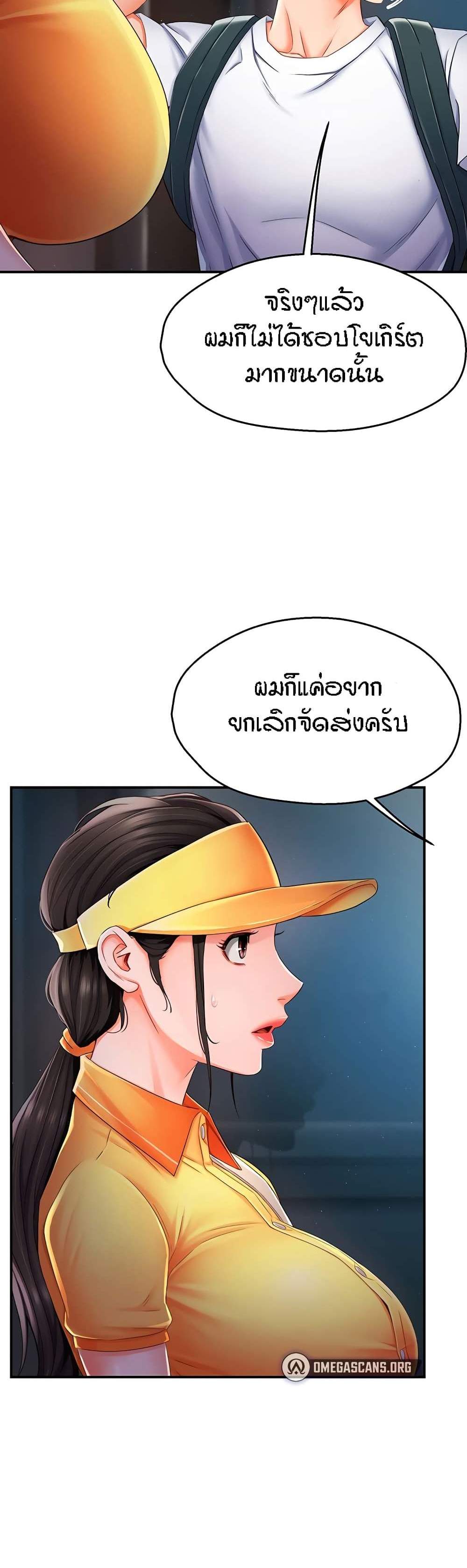 Yogurt Delivery Lady แปลไทย