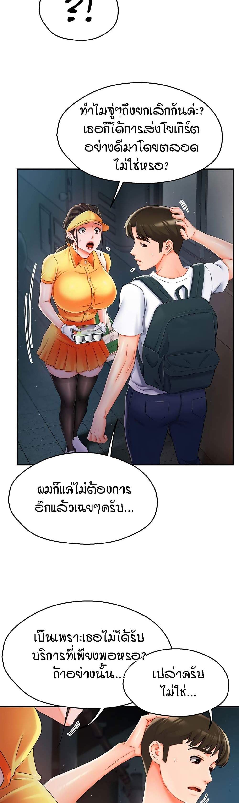 Yogurt Delivery Lady แปลไทย