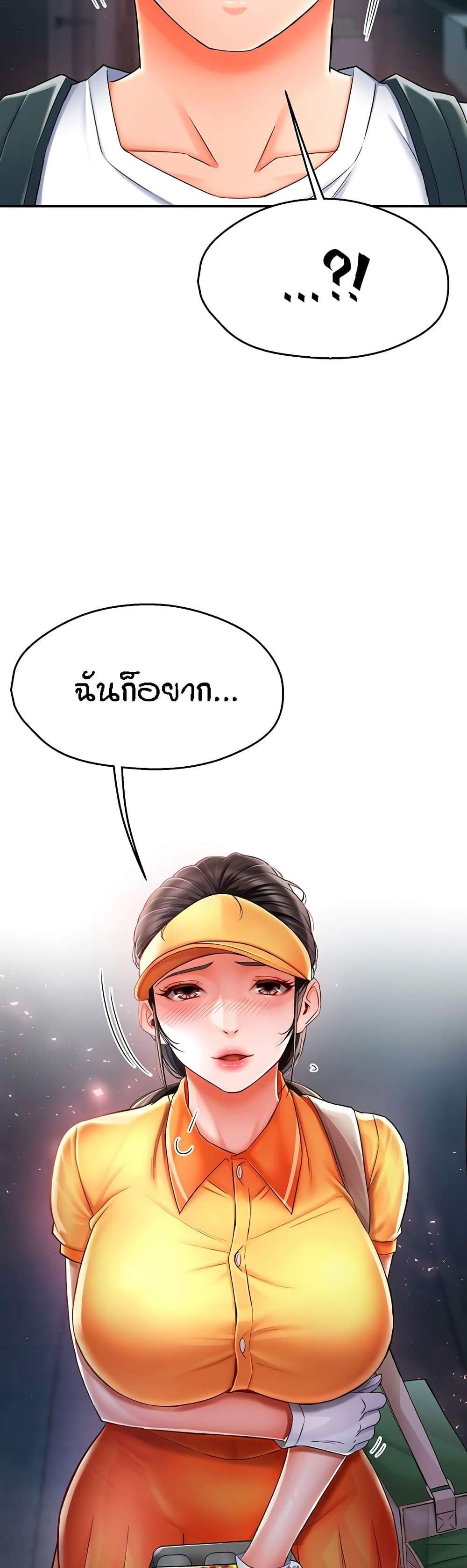 Yogurt Delivery Lady แปลไทย