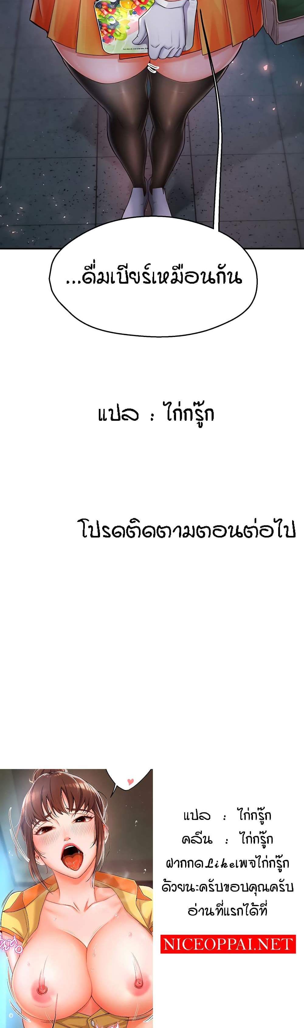Yogurt Delivery Lady แปลไทย