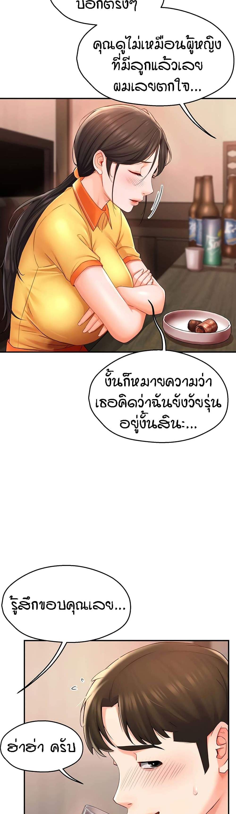 Yogurt Delivery Lady แปลไทย