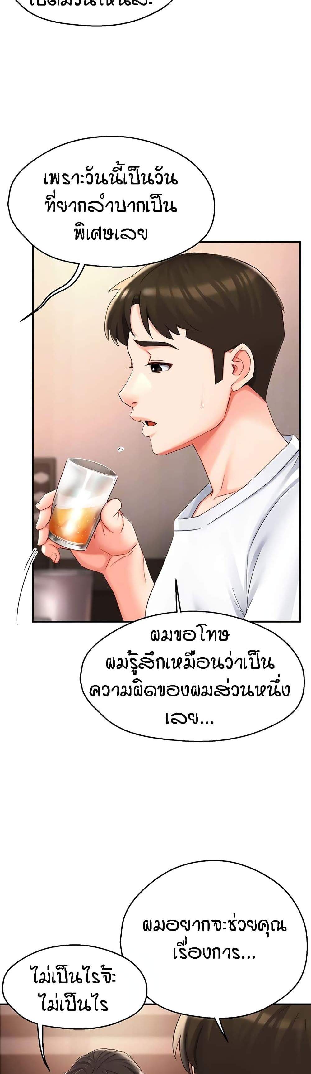 Yogurt Delivery Lady แปลไทย